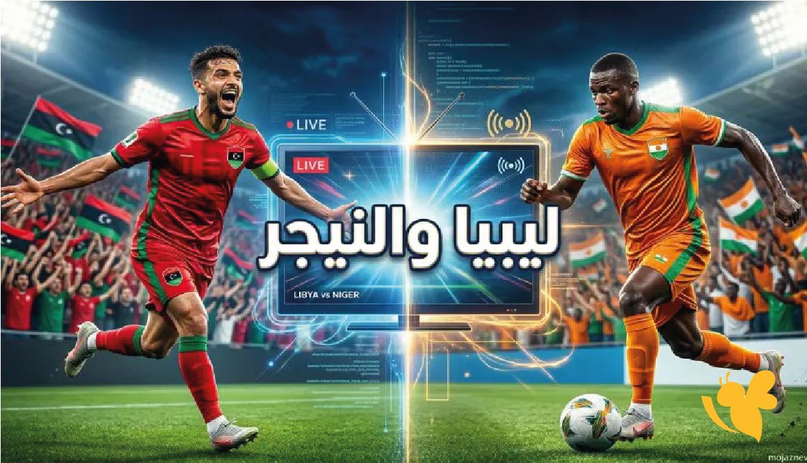 بث مباشر يلا لايف شاهدوا مباراة ليبيا وليبيريا الودية اليوم تابعها بجودة HD