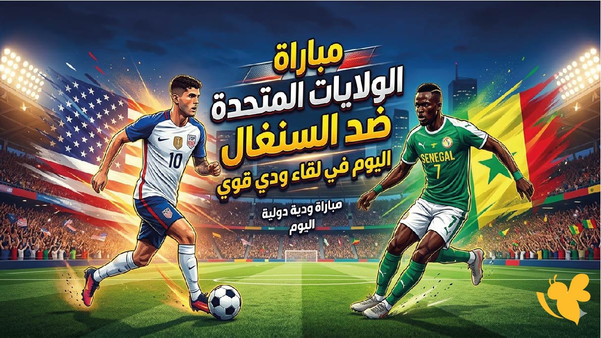 القنوات الناقلة وموعد مباراة الولايات المتحدة ضد السنغال اليوم في لقاء ودي قوي