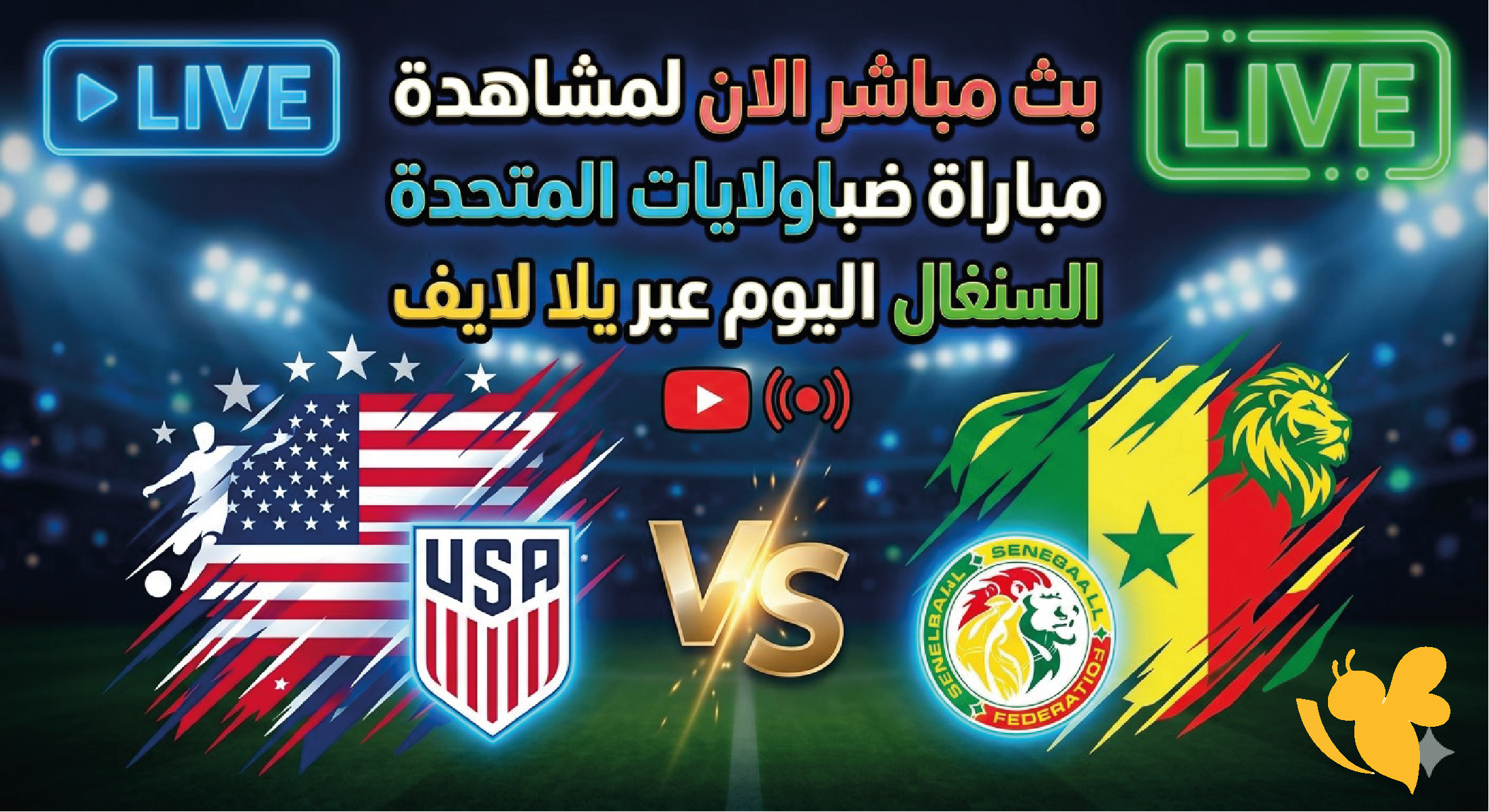 شاهد الان مباراة الولايات المتحدة ضد السنغال اليوم بث مباشر عبر Yalla Shoot