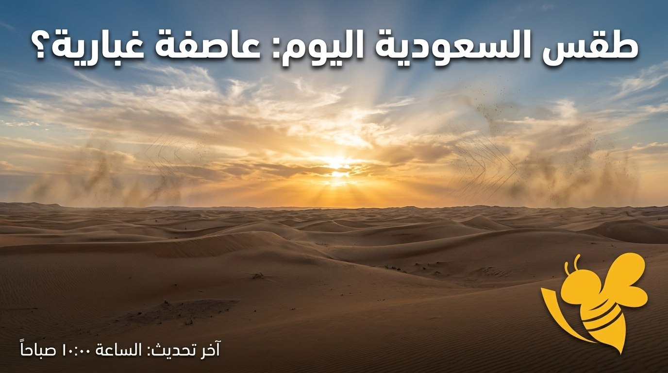 تقلبات الطقس تضرب السعودية.. أمطار غزيرة وحرارة شديدة