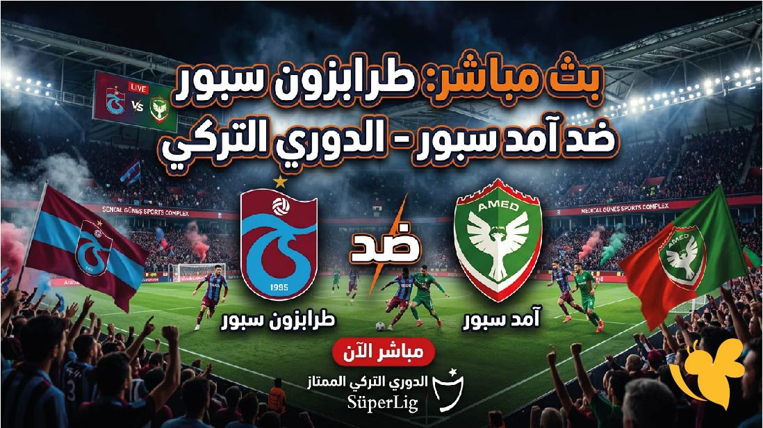 Yalla Shoot&nbsp;مشاهدة البث المباشر لمباراة&nbsp;طرابزون سبور ضد آمد سبور في الدوري التركي