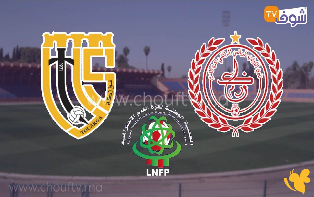 NOW شاهد مباراة الكوكب المراكشي ضد اتحاد تواركة بث مباشر في الدوري المغربي