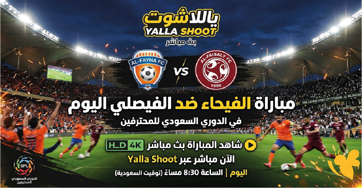 Yalla shoot شاهد مباراة الفيحاء ضد الفيصلي اليوم بث مباشر في الدوري السعودي Yalla shoot شاهد مباراة الفيحاء ضد الفيصلي اليوم بث مباشر في الدوري السعودي
